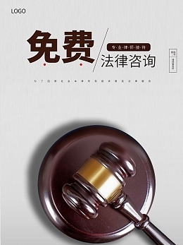 易拉寶產品介紹模板 為法律咨詢業務量身打造的專業展示方案